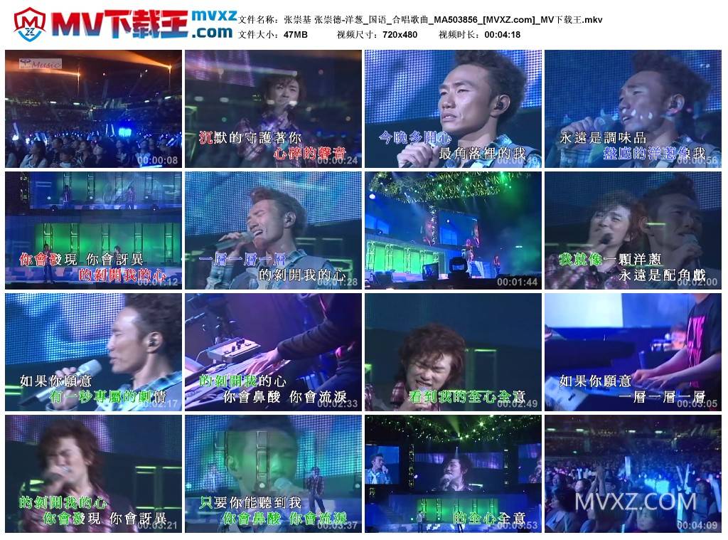 张崇基 张崇德-洋葱_国语_合唱歌曲_MA503856